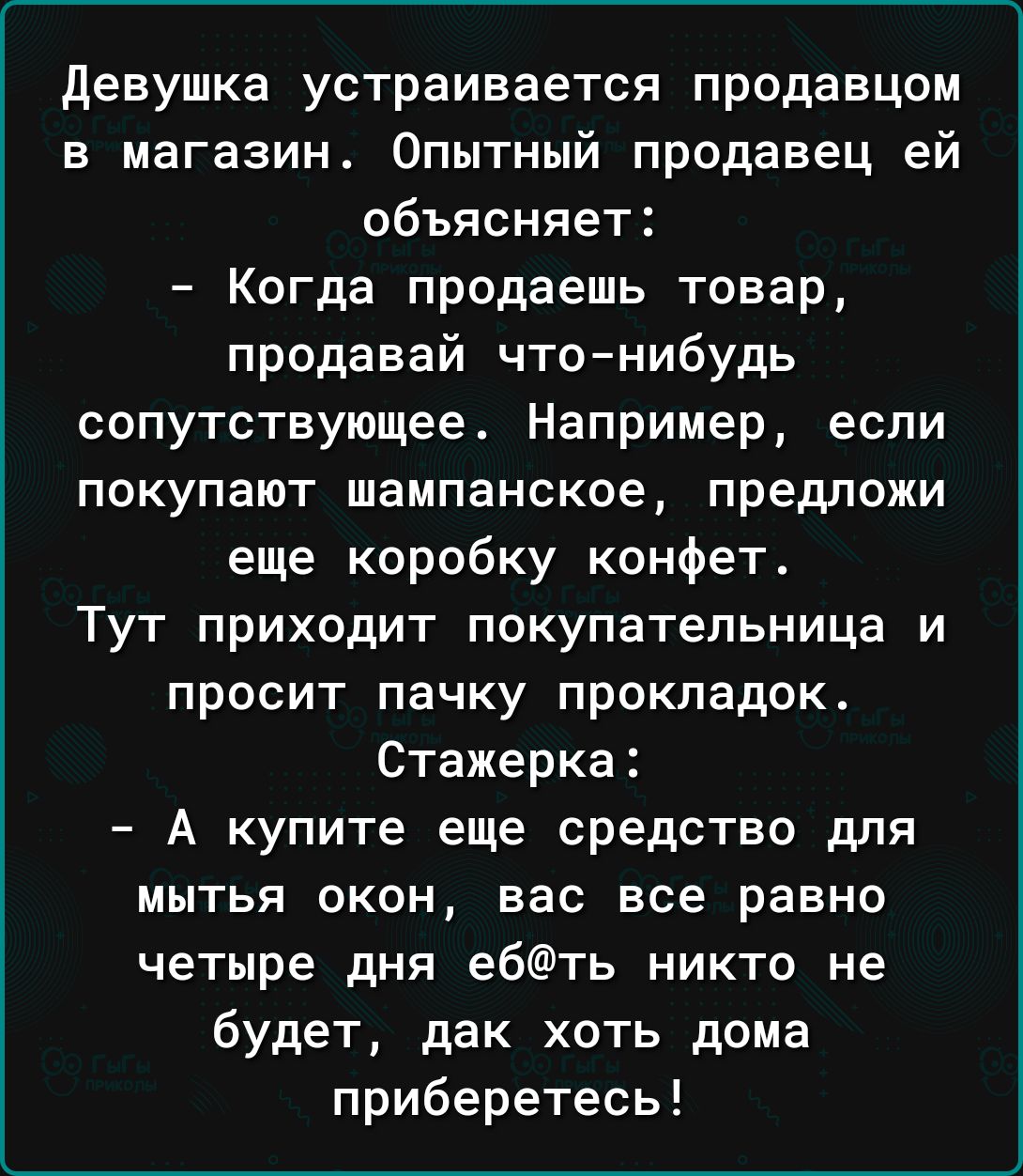 устраивается девушка на работу продавцом (99) фото