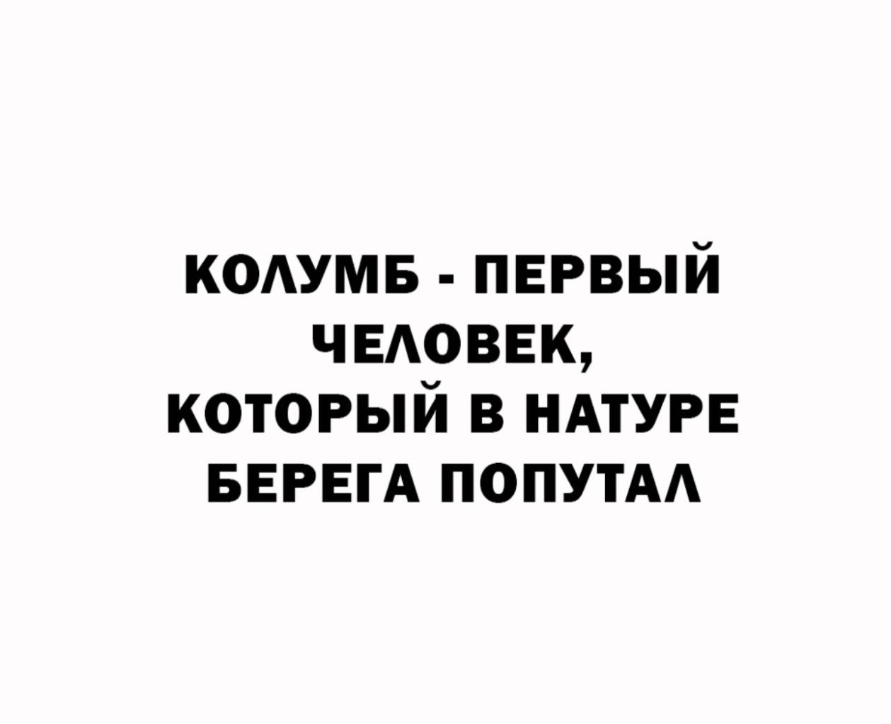 кодумв первый чыоввк который НАТУРЕ БЕРЕГА ПОПУТАА