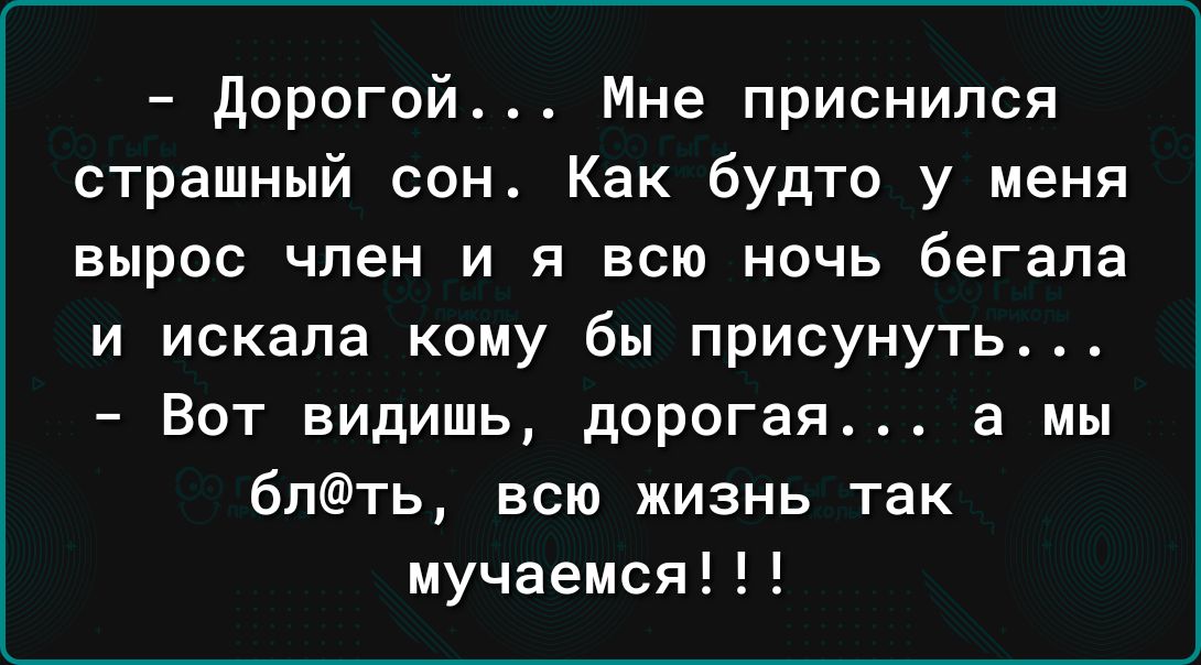 Сонник Большой член: к чему снятся Большие члены?