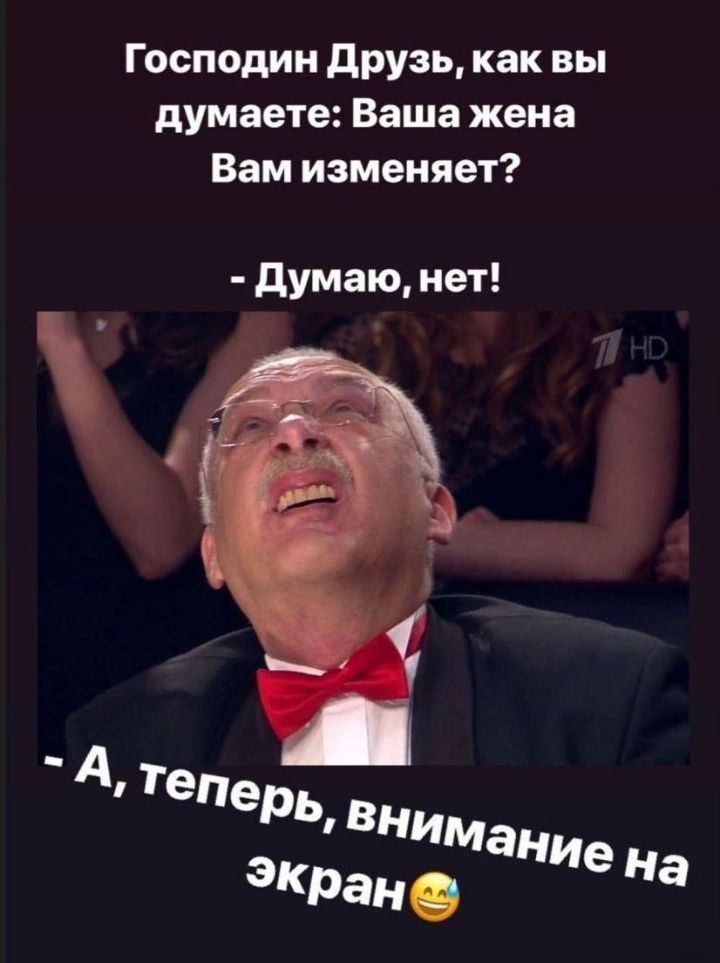 Господин друзь как вы думаете Ваша жена Вам изменяет думаю нет
