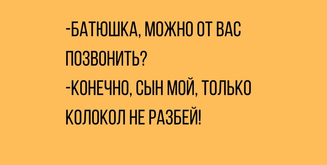 БАТЮШКА МОЖНП ВТ ВАС ППЗВПНИТЬ К0НЕЧНП СЫН МПЙ ТПЛЬКП КПЛПКПЛ НЕ РАЗБЕЙ