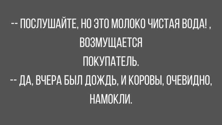 ПОСЛУШАЙТЕ НО ЭТО МОЛОКО ЧИСТАЯ ВОДА ВОЗМУЩАЕТСН ПОКУПАТЕЛЬ дд ВЧЕРА БЫЛ ПОЖЛЬ И КОРОВЫ ОЧЕВИДНО НАМОКЛИ
