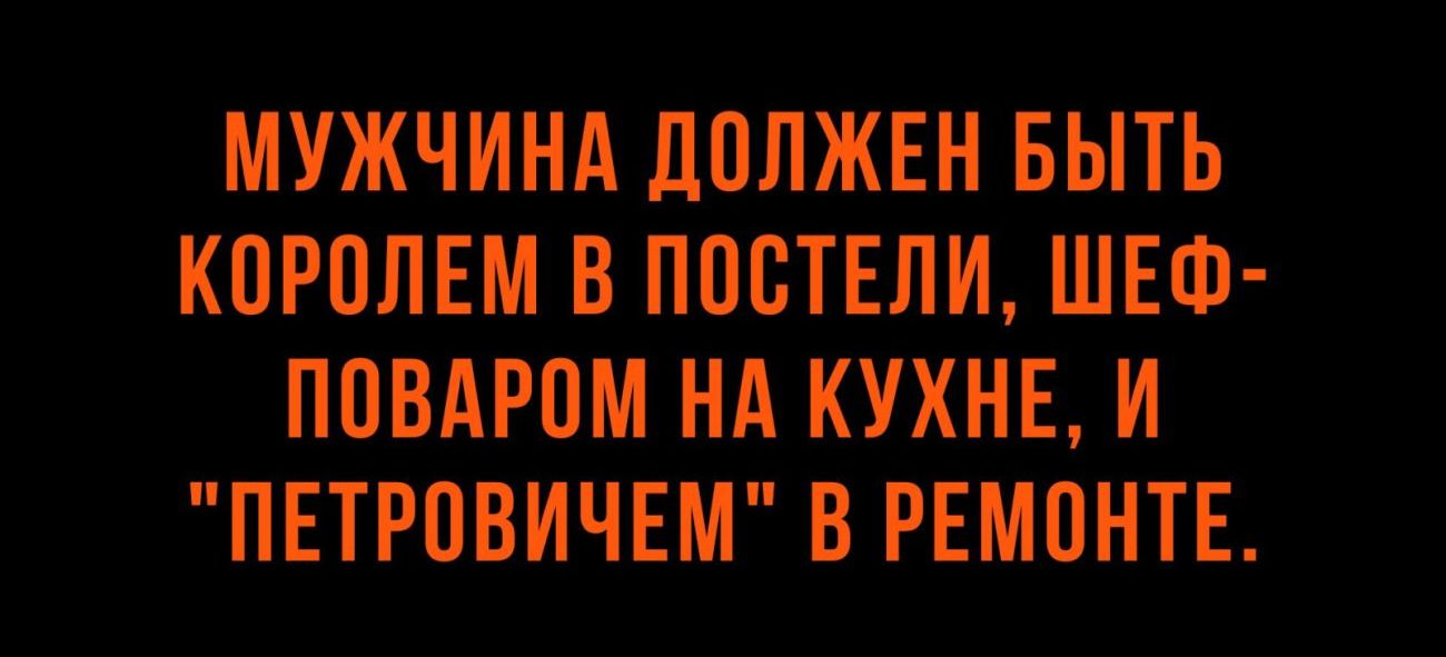 МУЖЧИНА ЦППЖЕН БЫТЬ КПРПЛЕМ В ППЩБТЕЛИ ШЕФ ППВАРПМ _НА КУХНЕ И ПЕТРПВИЧЕМ В РЕМБНТЕ