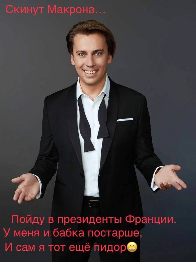 Скииут Мирона Пойду в президенты Франции У меня и бабка постарша И сам и тот еще пидор