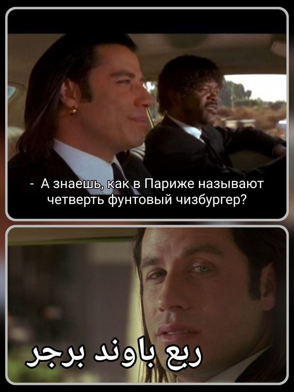 А знаеш акн Париже называют четверть Фунтовый чизбургер