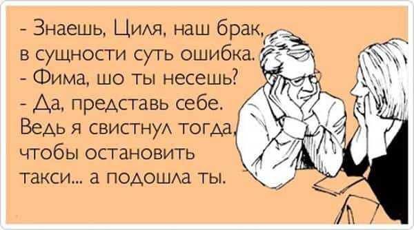 Знаешь ЦИАя наш Брак сущности суть ошибка Фима шо ты несешь Аа премтавь себе Ведь я свистнуА тогда чтобы остановить такси подошма ТЫ