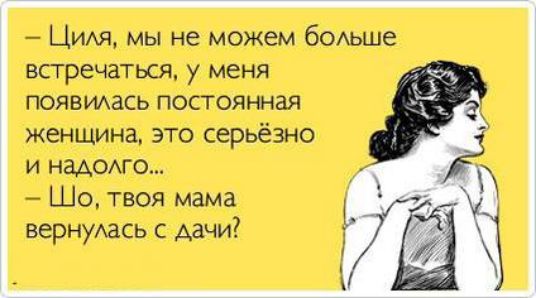 Цимч мы не можем бОАьше ВСТРЕЧЗТЬСЯ у меня ПОЯЕИАЁЕЬ ПОСГОЯННЯЛ женщина это серьёзно И НМОЧО Що твоя мама пернудась с дачи
