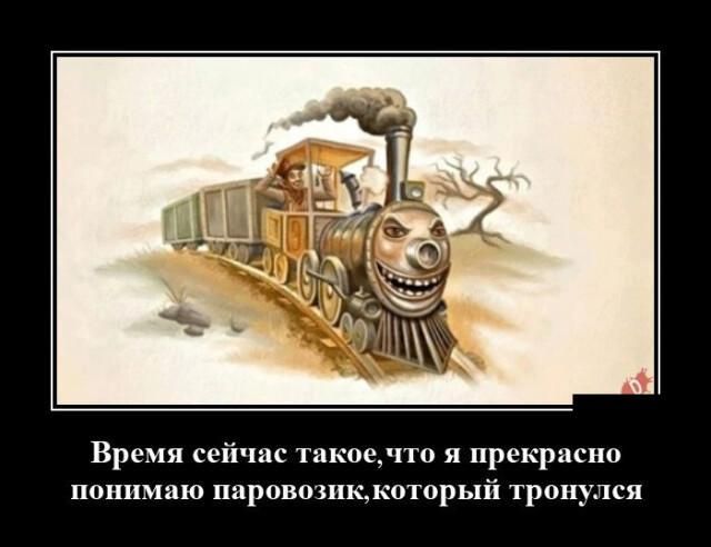 Время сейчас такослто и прекрасно понимаю пировошцкоторый тронулся