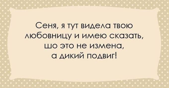 Сеня Я ТУТ ВИАЭАО ТВОЮ АЮбОБНИЦУ и имею сказать шо это не измена дикий подвиг