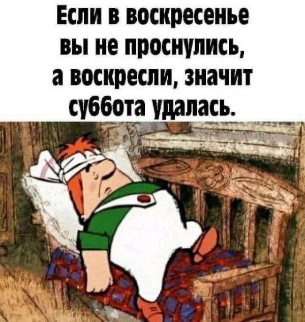 ЕС В воскресенье ВЫ не проснулись а ВОШПЕШИ ЗНЗЧИТ 66 мама т а г 33