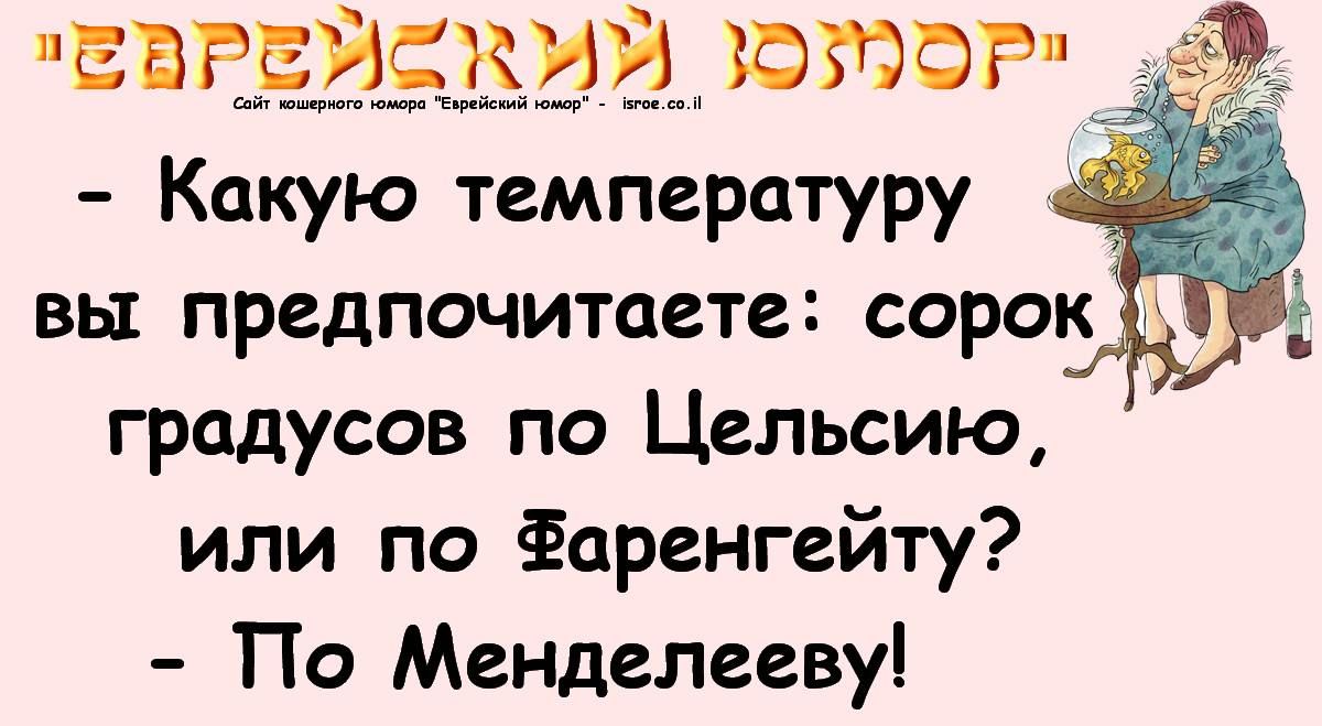 40 градусов минимум я без ума мама. Одесский юмор про день рождения. Май юмор. Юмор в мае. -40 Градусов юмор.