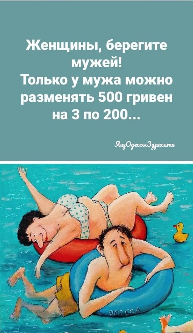 Женщины берегите мужей Только у мужа можно разменять 500 гривен на 3 по 200
