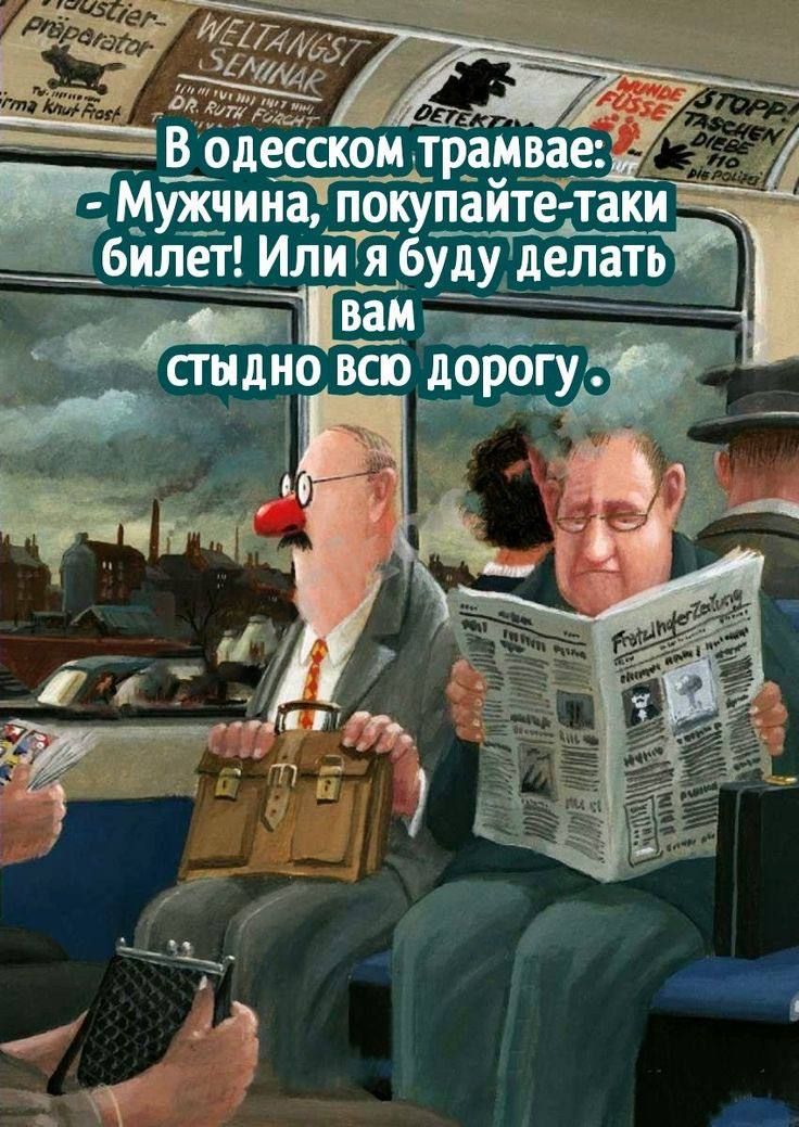 ЁМужчина покупійте таки _бйлет ИліТэТбудуЧ