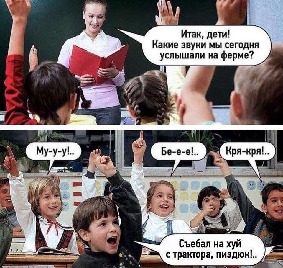 Итак дети Какие и мы сегпдия услышали на ферме Съвба на хуй _ пиадюк