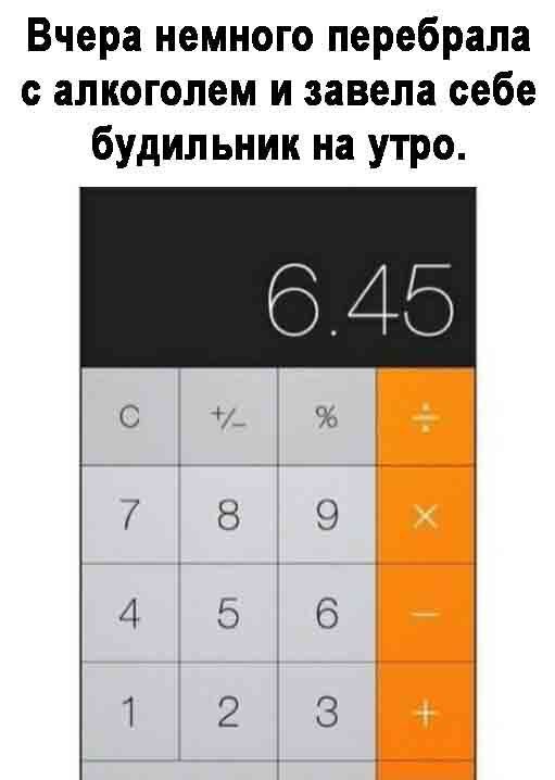 Вчера немного перебрапа алкоголем и завела себе будильник на утро С о 8 9 4 5 6