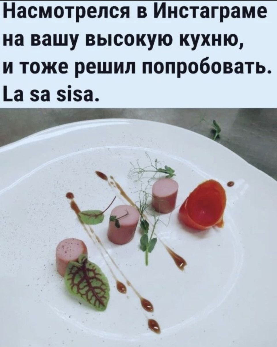 на вашу высокую кухню и тоже решил попробовать а за зіза