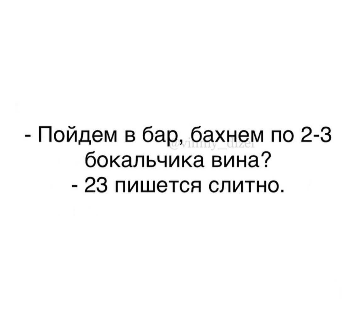 Как правильно пишет 23