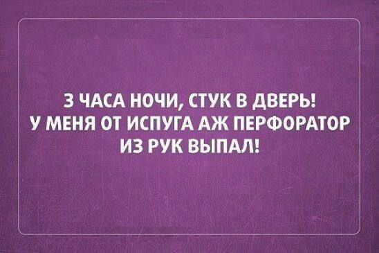 3 ЧАСА НОЧИ СПК В дВЕРЬ МЕНЯ ОТ ИСПУГА АЖ ПЕРФОРАТОР ИЗ РУК ВЫПАЛ