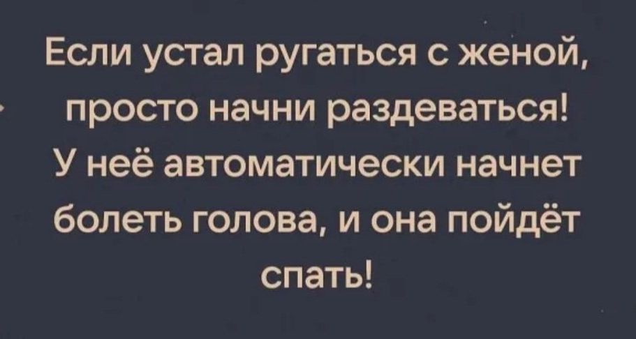 Устала ругаться