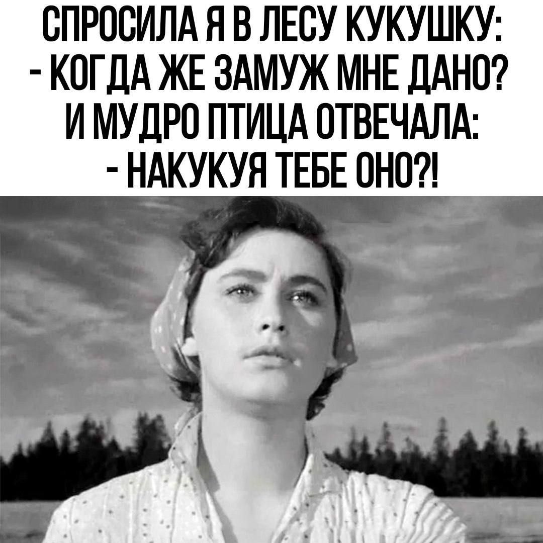 ВПРПСИЛА Н В ЛЕСУ КУКУШКУ КОГДА ЖЕ ЗАМУЖ МНЕ ПАНО И МУДРО ПТИЦА ПТВЕЧАЛА НАКУКУН ТЕБЕ ОНО