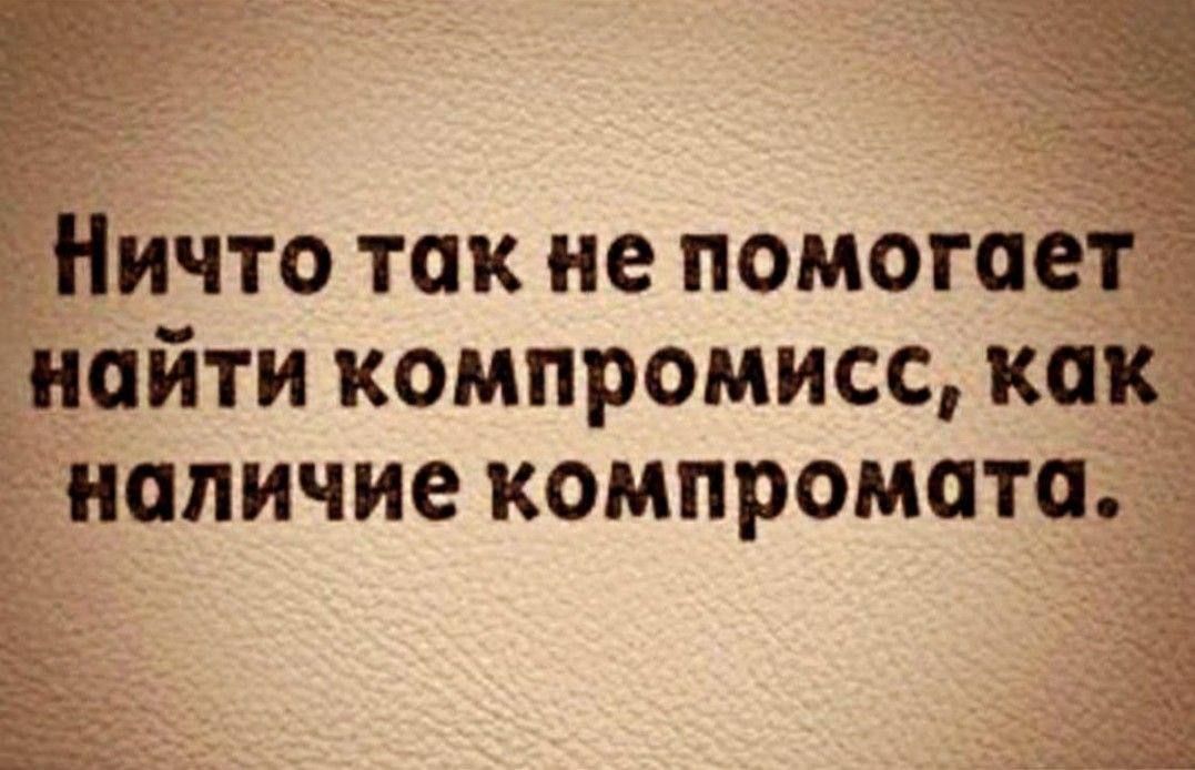 5 из Ничто так не помогает найти компромисс как наличие компромата