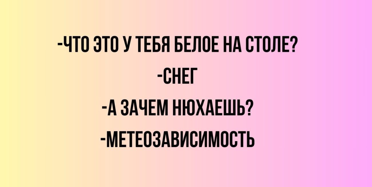 ЧТ0 ЭТП У ТЕБЯ БЕЛПЕ НА СТОЛЕ ВНЕГ А ЗАЧЕМ НЮХАЕШЬ МЕТЕПЗАБИВИМПБТЬ