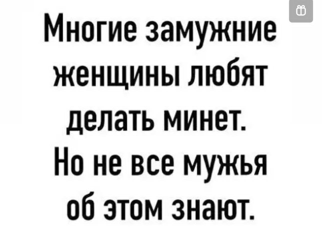 Многие замужние женщины любят делать минет Но не все мужья об этом знают
