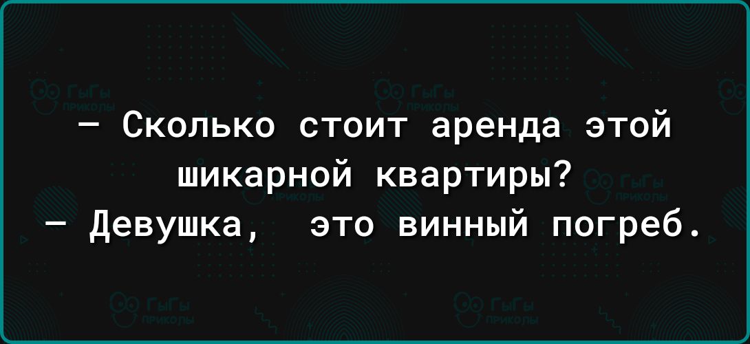 СКОЛЬКО СТОИТ аренда ЭТОЙ шикарной квартиры девушка это винный погреб