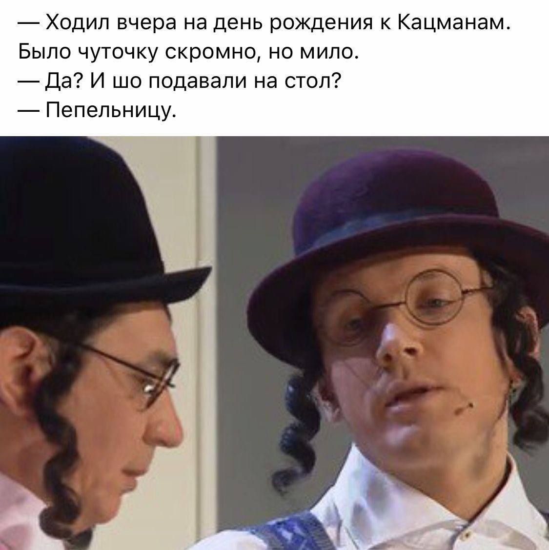 Ходил вчера на день рождения Кацманам Было чуточку скромно но мило да И шо подавали на стол Пепельницу