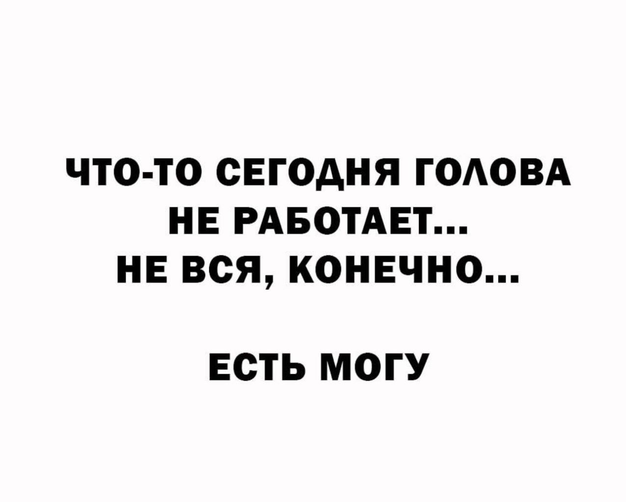 ЧТО ТО СЕГОДНЯ ГОАОВА НЕ РАБОТАЕТ НЕ ВСЯ КОНЕЧНО ЕСТЬ МОГУ