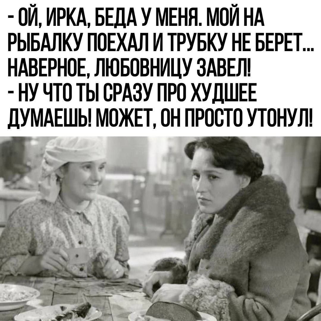 ...И трубку не берет наверное любовницу завел ну что <b>ты</b> оразу про худшее ду...