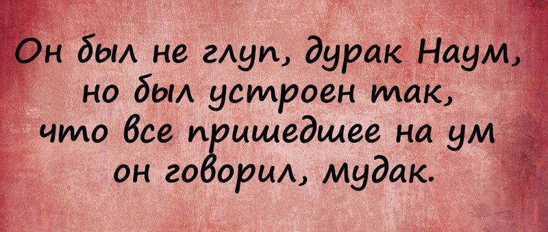 аа ыы н дыл не глук дурак Надм но дыл цстроен илак что все пришедиее на ум_ он говорил мудак