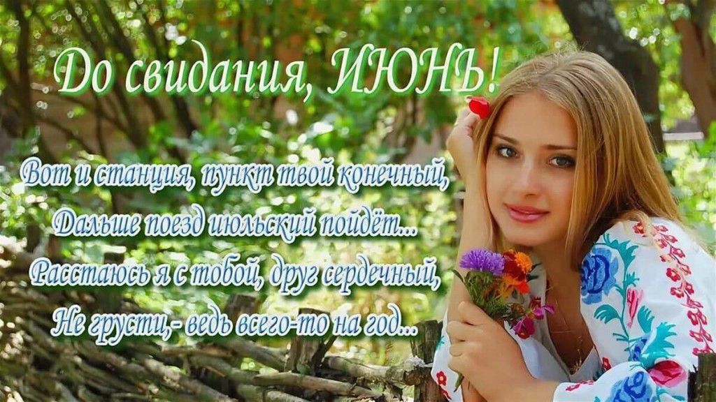 _Фо свидания ЩО1