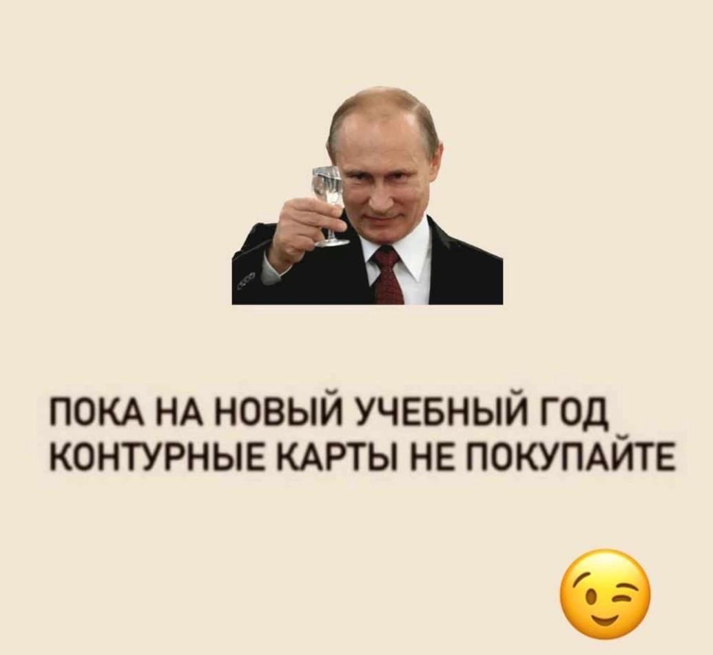 Ь ПОКА НА НОВЫЙ УЧЕБНЫЙ Г0д_ КОНТУРНЫЕ КАРТЫ НЕ ПОКУПАИТЕ