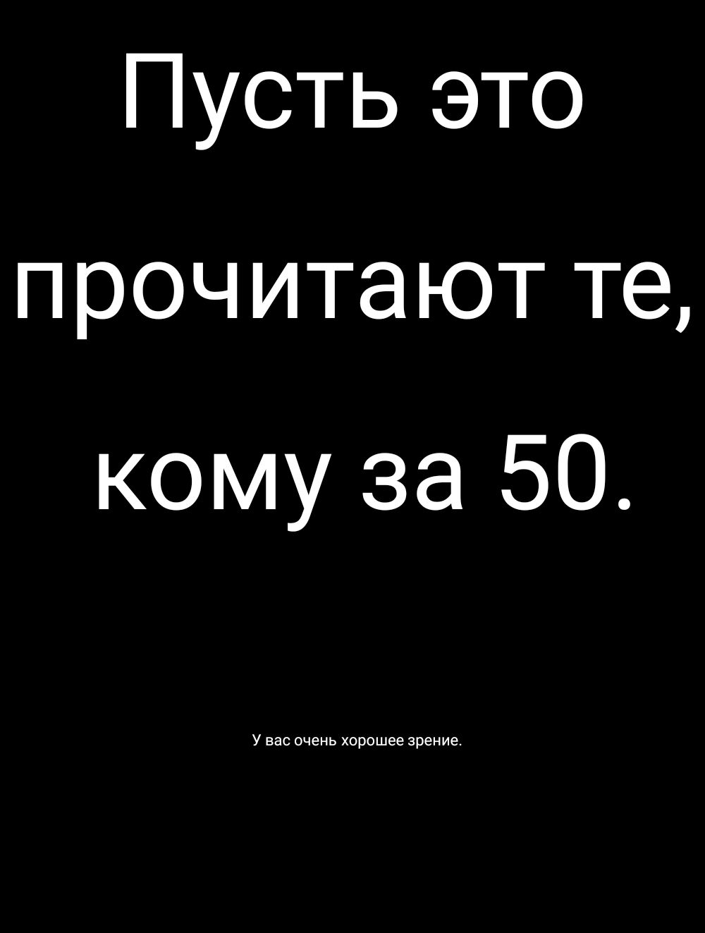 Пусть это прочитают те кому за 50