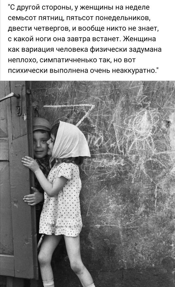 С другой стороны у женщины на неделе семьсот ПЯТНИЦ ППТЬСОТ ПОНЕДЕЛЬНИКОВ двести ЧЕТВЕРГОБ И вообще НИКТО не знает С КЭКОЙ НОГИ ОНЭ завтра ВСТВНЕТ ЖЕНЩИНЕ как вариация ЧЕЛОЕЁКЗ ФИЗИЧЕСКИ задумана НЕПЛОХО СИМПаТИЧНЕНЬКО ТЗК НО ВОТ ПСИХИЧЕСКИ ВЫПОЛНЕНЗ ОЧЕНЬ неаккуратно