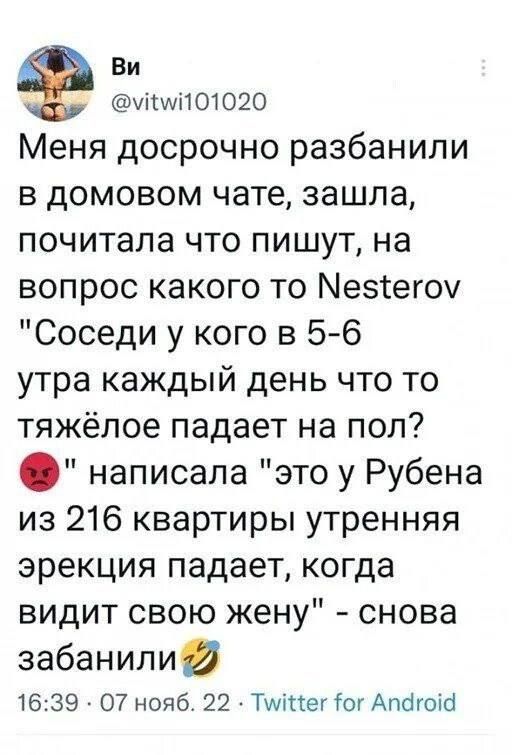 Ви хішПШ 020 Меня досрочно разбанили в домовом чате зашла почитала что пишут на вопрос какого то Мезсегоу Соседи у кого в 56 утра каждый день что то тяжёлое падает на пол написала это у Рубена из 216 квартиры утренняя эрекция падает когда видит свою жену снова забанили 1539 07 нояб 22 Тмігтег тот Апоюіб