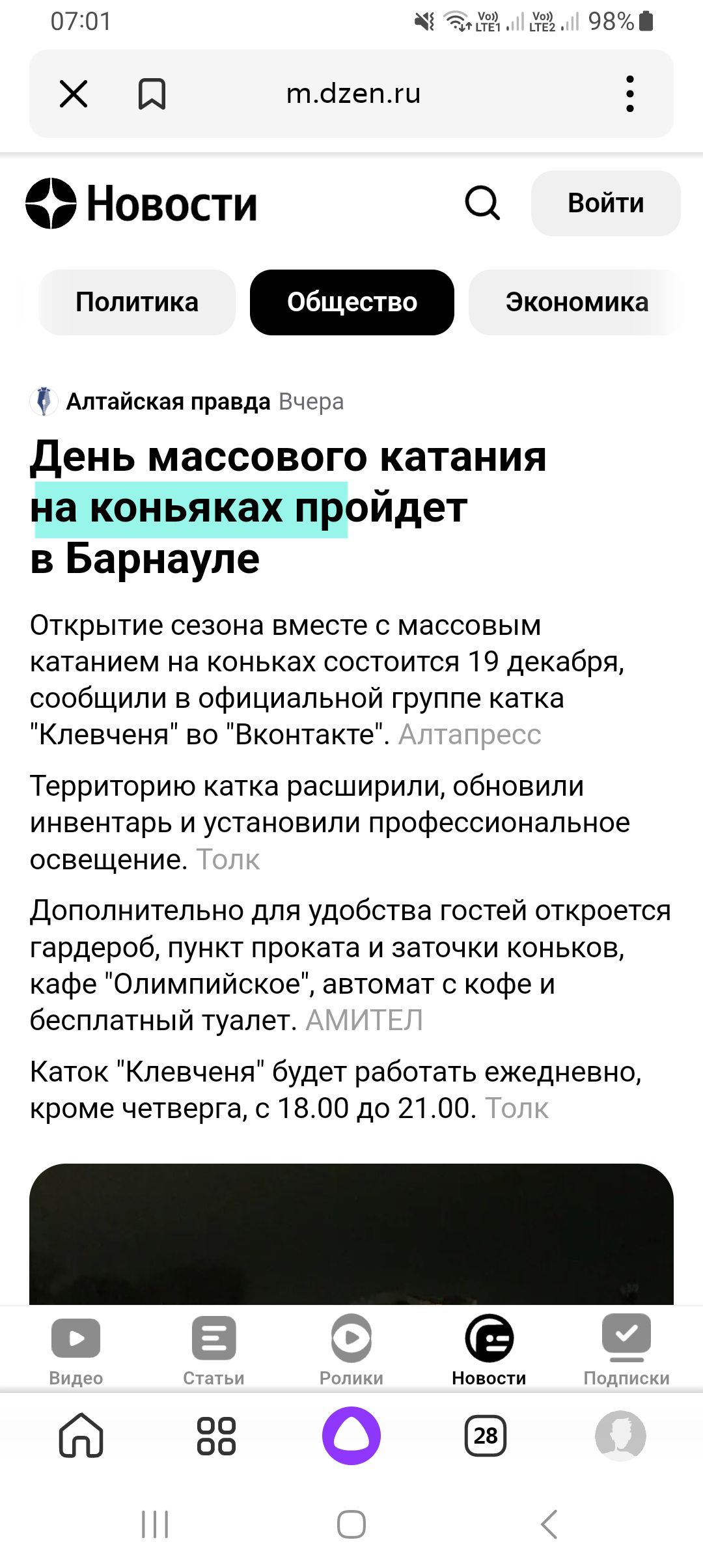 07 от англ Х П тсіиепти Новости О Войти Политика экономика Алтайская правда ьы э День массового катания на Коньякахпройдет в Барнауле Открытие сезона вместе с массовым катанием на коньках состоится 19 декабря сообщили в официальной труппе катка Клевченя во Вконтакте Территорию катка расширили обновили инвентарь и установили профессиональное освещение дополнительно для удобства гостей откроется гар