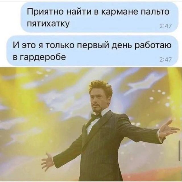 Приятно найти в кармане пальто пятихатку
И это я только первый день работаю в гардеробе