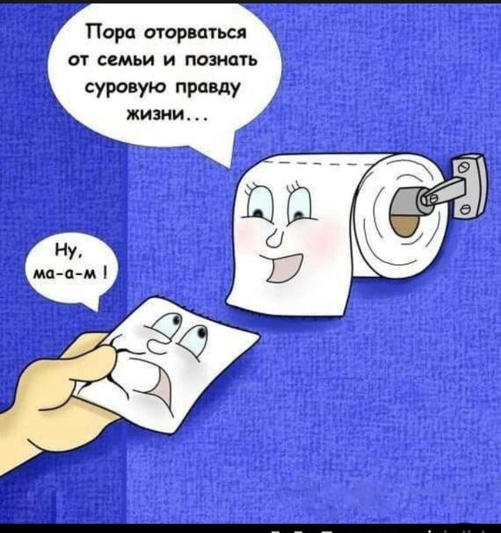 Пора оторваться от семьи и познать суровую правду жизни... Ну, ма-а-м!