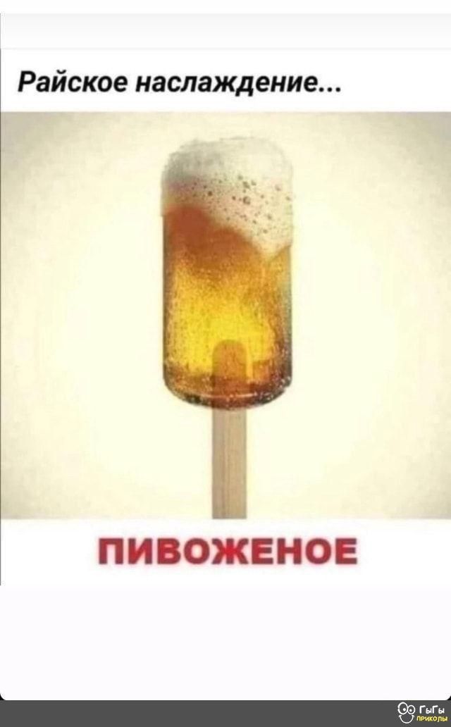 Райское наслаждение