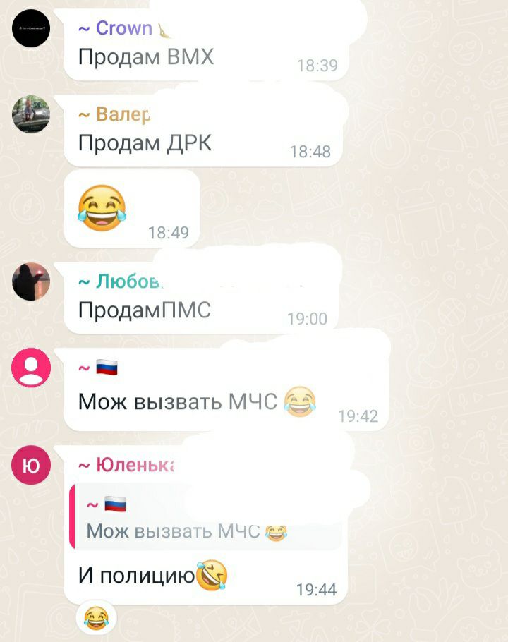 9 Ф Сгошн Продам ВМХ Баир Продам ДРК Любов ПродамП МС Мож вызвать МЧС 3 Юлан Мож И полициюе О и м