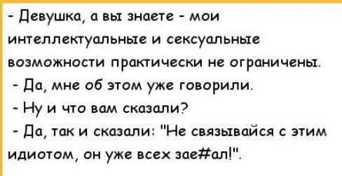 девушка 0 анапа _ интеллектуальные и секвупльиьи воаможиосги практичиски не ограничены дп миг об уж спорили Ну и что нам сказали дпА так и сказали н снзьхпйдл с этим идиотом он уже пах завол