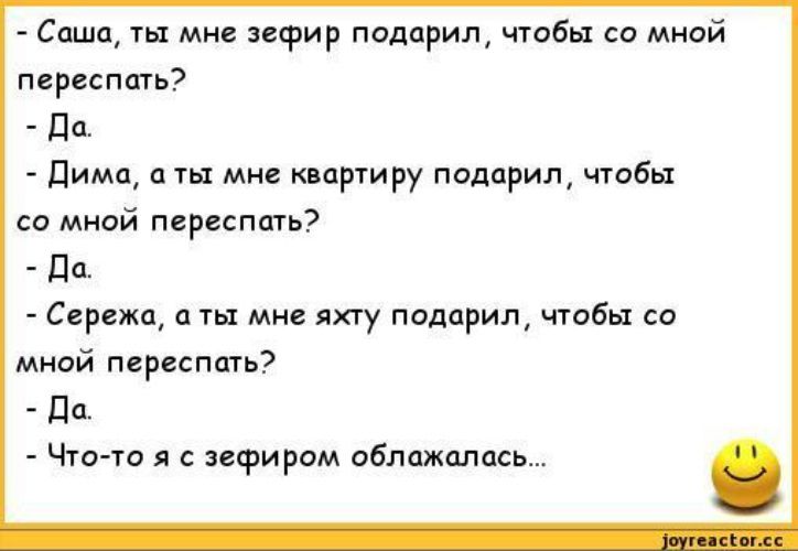 Саши ты мне щрир подарил чтобы со мной пересппгь дд дима ц ть мне квартиру подарил чтобы са мной псреспщь дсь Сережи ты мне яхту пипирип чтобы са мний пирппспь д1 Что ш вфиром обнажалась