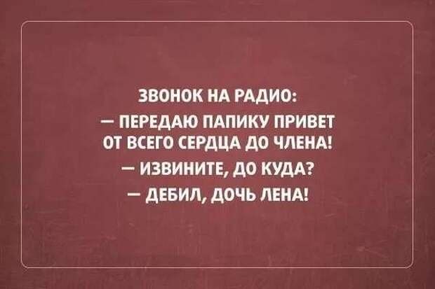 ЗВОНОК ИА РАДИО пвгншо пдпику привет от всвго СЕРДЦА до ШЕИА ИЗВИИИТЕ А0 КУДА дЕБИЛ дочь ЛЕНА