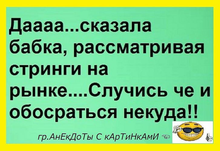 даааасказапа бабка рассматривая стринги на рынкеСлучись че и обосраться неку а тангшпы с АоТиНкАмИ