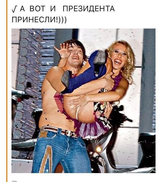А ВОТ И ПРЕЗИДЕНТА ПРИНЕСЛИ