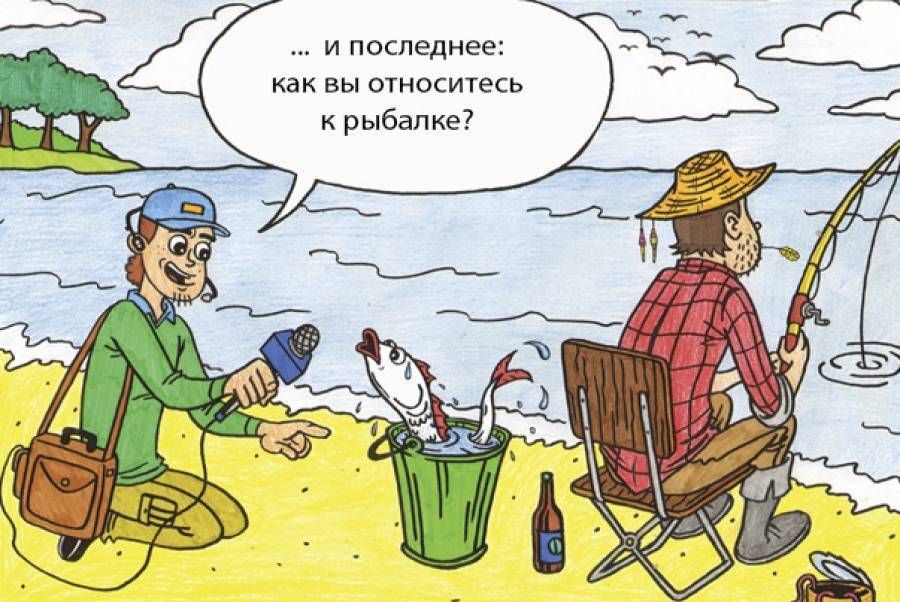 и последнее как вы ошотесь рыбалке