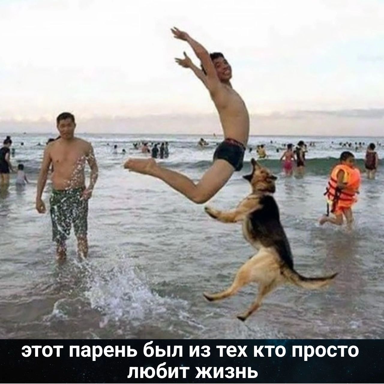 этот парень был из тех кто просто любит жизнь