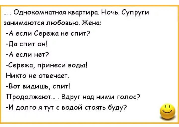 Однокцмиптнпя ппртирп Ночь Супруги занимаются любо ые Жена А Сирвжа не спит Пп спит он А нет грима принеси воды Ники и отвечает В7т видишь спит Продолжают Вдруг над ними голос И долго я тут с подай стоян буду